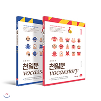 초등코치 천일문 VOCA&amp;STORY 1-2