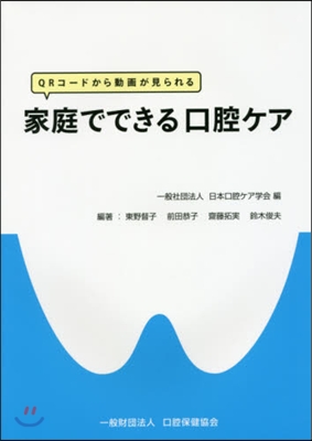 家庭でできる口腔ケア