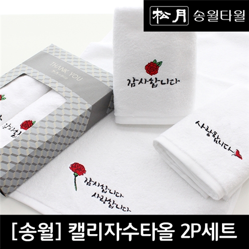 송월타월 캘리타올 2매세트+쇼핑백(120g/40X80cm/면 100%)