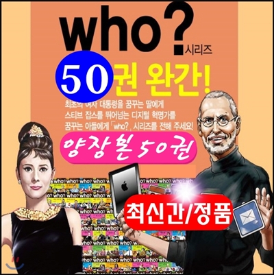 Who?세계인물학습만화시리즈(전100권)최신간/소프트커버  페이퍼북/당일발송