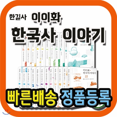 이이화 이야기 한국사 개정판 세트/총23종/어린이한국사