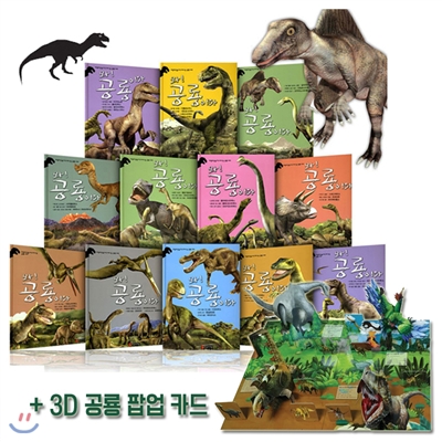 최신인쇄본/와! 공룡이다 (전12권) + [추가구성 : 3D 공룡 팝업 카드 10장 (앱설치)]