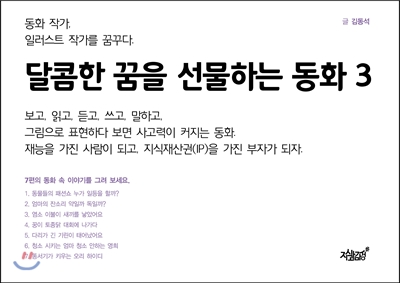 달콤한 꿈을 선물하는 동화 3