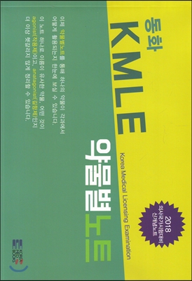 동화 KMLE 약물별 노트