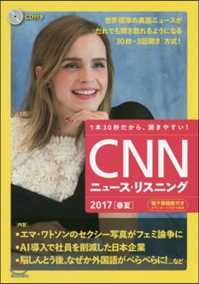 ’17 春夏 CNNニュ-ス.リスニング