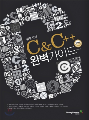 김용성의 C &amp;amp C++ 완벽가이드