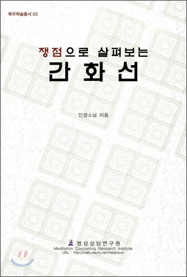 간화선