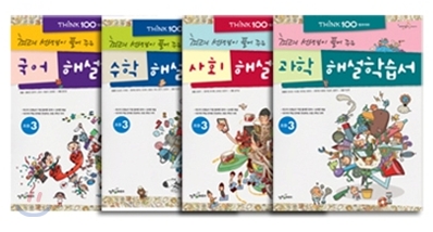 THiNK 씽크 100 해설학습서 초등 3학년 패키지 (2012년)