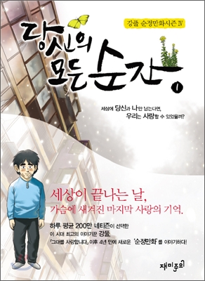 당신의 모든 순간 1