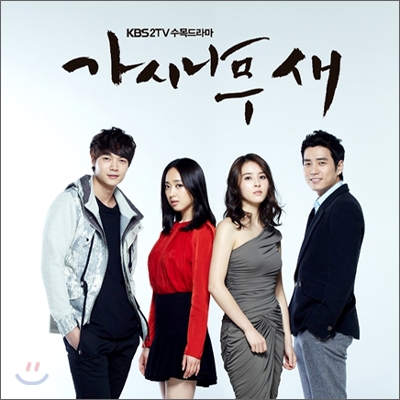 가시나무새 (KBS2 TV) OST