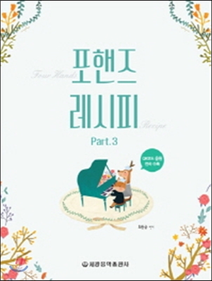 포핸즈 레시피 part.3