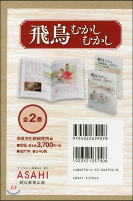 飛鳥むかしむかし 全2