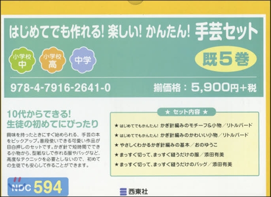 樂しい!かんたん!手芸セット 旣5