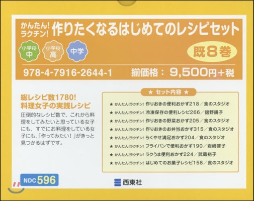 作りたくなるはじめてのレシピセット 旣8