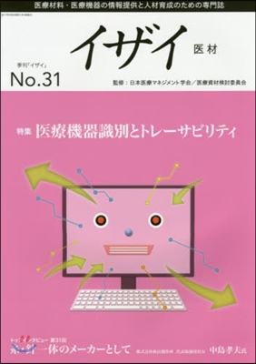 季刊 イザイ  31