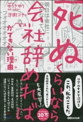 死ぬくらいなら會社辭めればができない理由