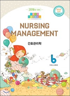 2018 Tank Manual 6 : Nursing Management 간호관리학