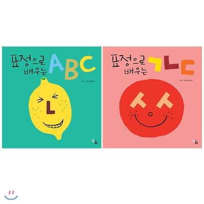 표정으로 배우는 ABC + ㄱㄴㄷ 전2권 세트