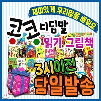 공부상 증정이벤트/읽기그림책 콩콩디딤말/말놀이그림책/유아그림책/한국슈타이너/첫그림책동화