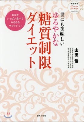 ゆるやかな糖質制限ダイエット