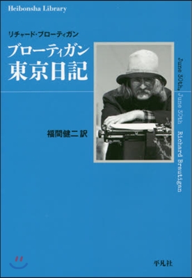 ブロ-ティガン 東京日記