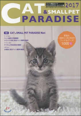 CAT&SMALLPET PARADISE(キャット&スモ-ルペットパラダイス) 2017