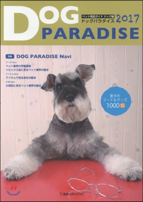 DOG PARADISE(ドッグパラダイス) 2017