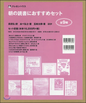 朝の讀書におすすめセット 全9冊