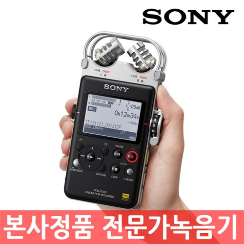 한정특가 소니 녹음기 PCM-D100 32GB 전문가용 HRA 플래그쉽 보이스레코더