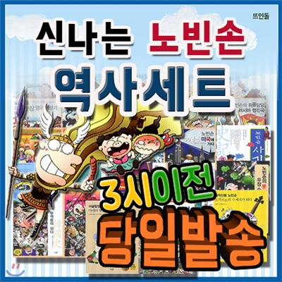 2019년 인기짱! 도서/신나는 노빈손 역사 세트/총27권