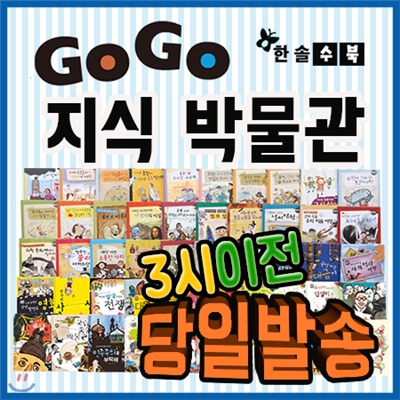 공부상증정/고고 지식박물관/전50권/초등고학년 교과지식 키워드/한솔수북