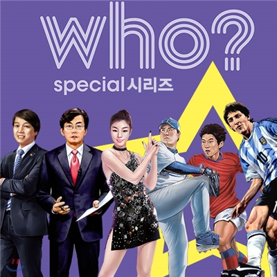 who?special 후 스페셜 10권세트 - 신간 손석희 포함(우사인볼트미포함)