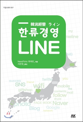 한류경영 LINE