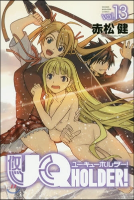 UQ HOLDER!  13