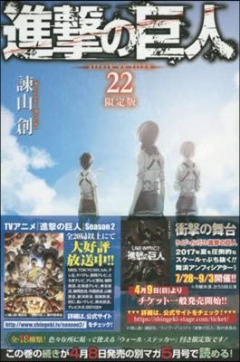 進擊の巨人 22 限定版