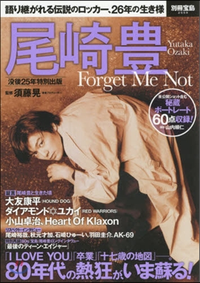 尾崎豊 Forget Me Not