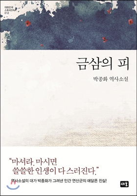 금삼의 피