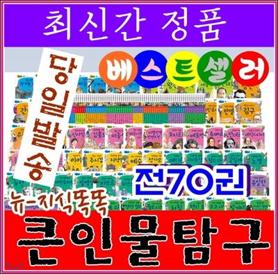 셰익스피어/지식똑똑큰인물탐구/전70권/최신간 정품새책