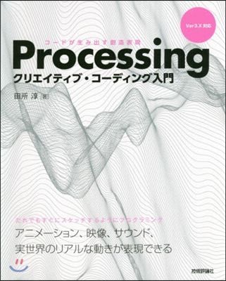 Processingクリエイティブ.コ-