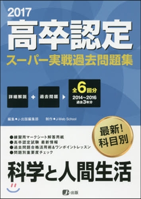 ’17 高卒認定ス-パ- 科學と人間生活