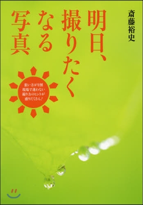 明日,撮りたくなる寫眞