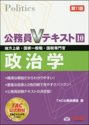 政治學 第11版 地方上級.國家一般職.