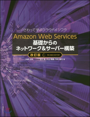 AmazonWebServices 改訂