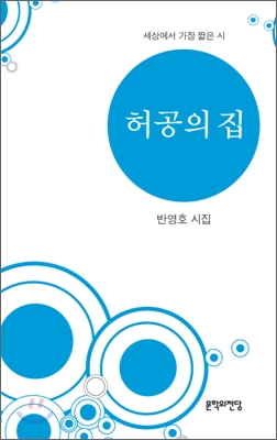 허공의 집