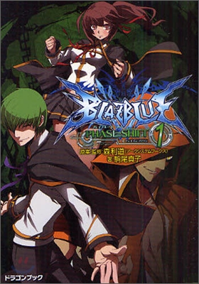 BLAZBLUE フェイズシフト(1)