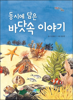 동시에 담은 바닷속 이야기