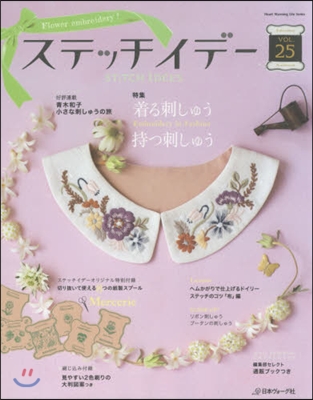 STiTCH iDEES(ステッチイデ-) Vol.25