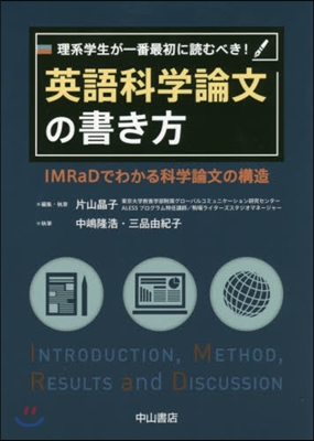 英語科學論文の書き方