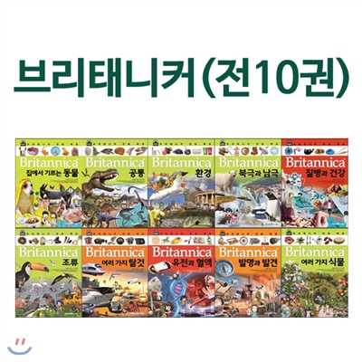 사은품증정/ 브리태니커 만화백과 (전10권) 공룡 조류 동물 환경 건강 외