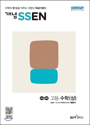 개념쎈 고등수학 (상) (2018) - 고1 - 예스24